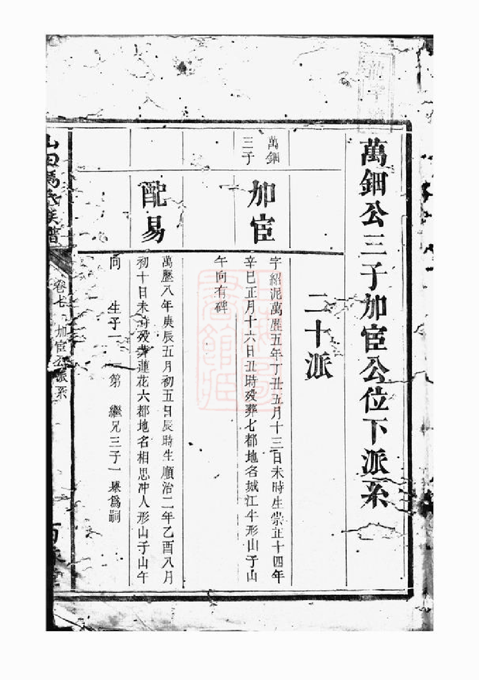 1326.山田冯氏族谱.pdf_第2页