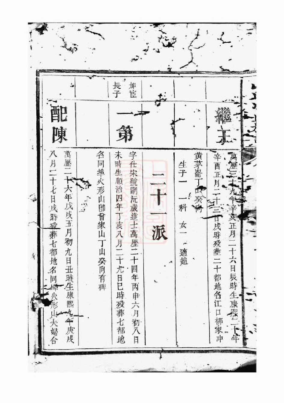 1326.山田冯氏族谱.pdf_第3页