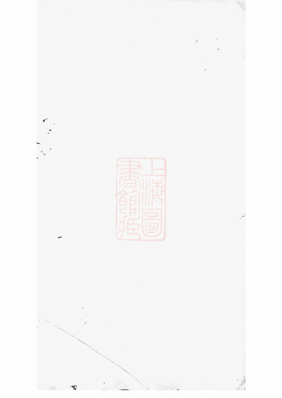 1317.湘省游氏四邑族谱： 七十五卷，首六卷：[湖南].pdf_第2页