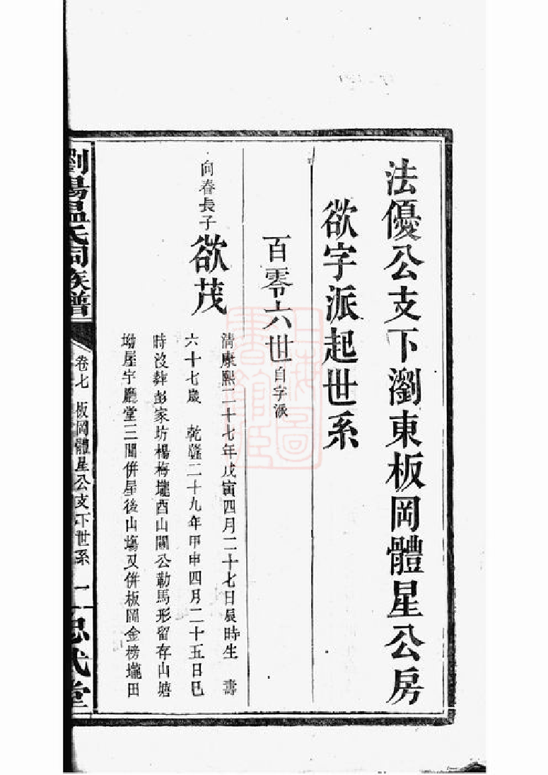 1316.浏阳温氏族谱： [湖南浏阳].pdf_第3页