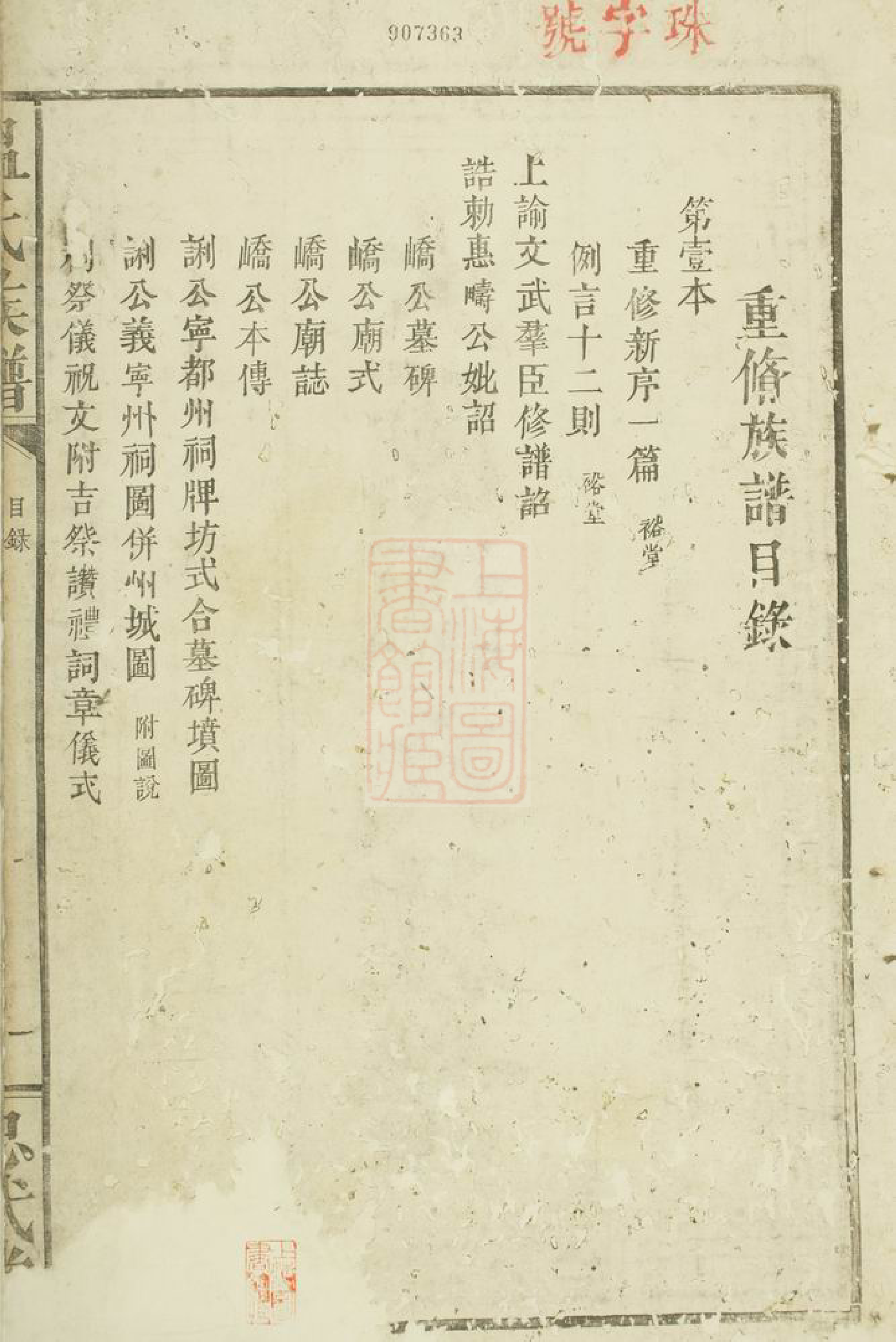 1313.温氏宗谱： 八本：[宁都].pdf_第2页