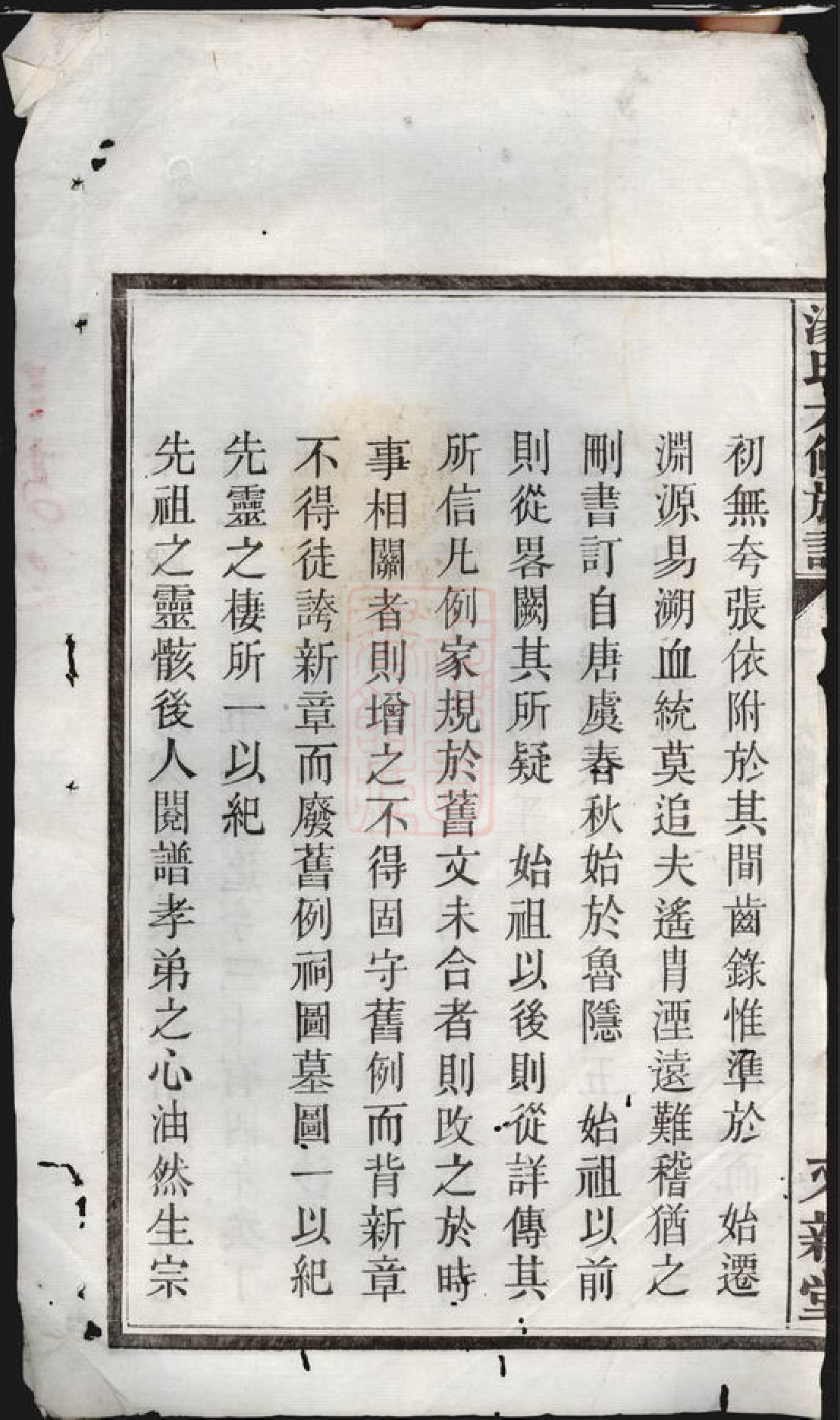 1307.汤氏六修族谱： [醴陵].pdf_第3页