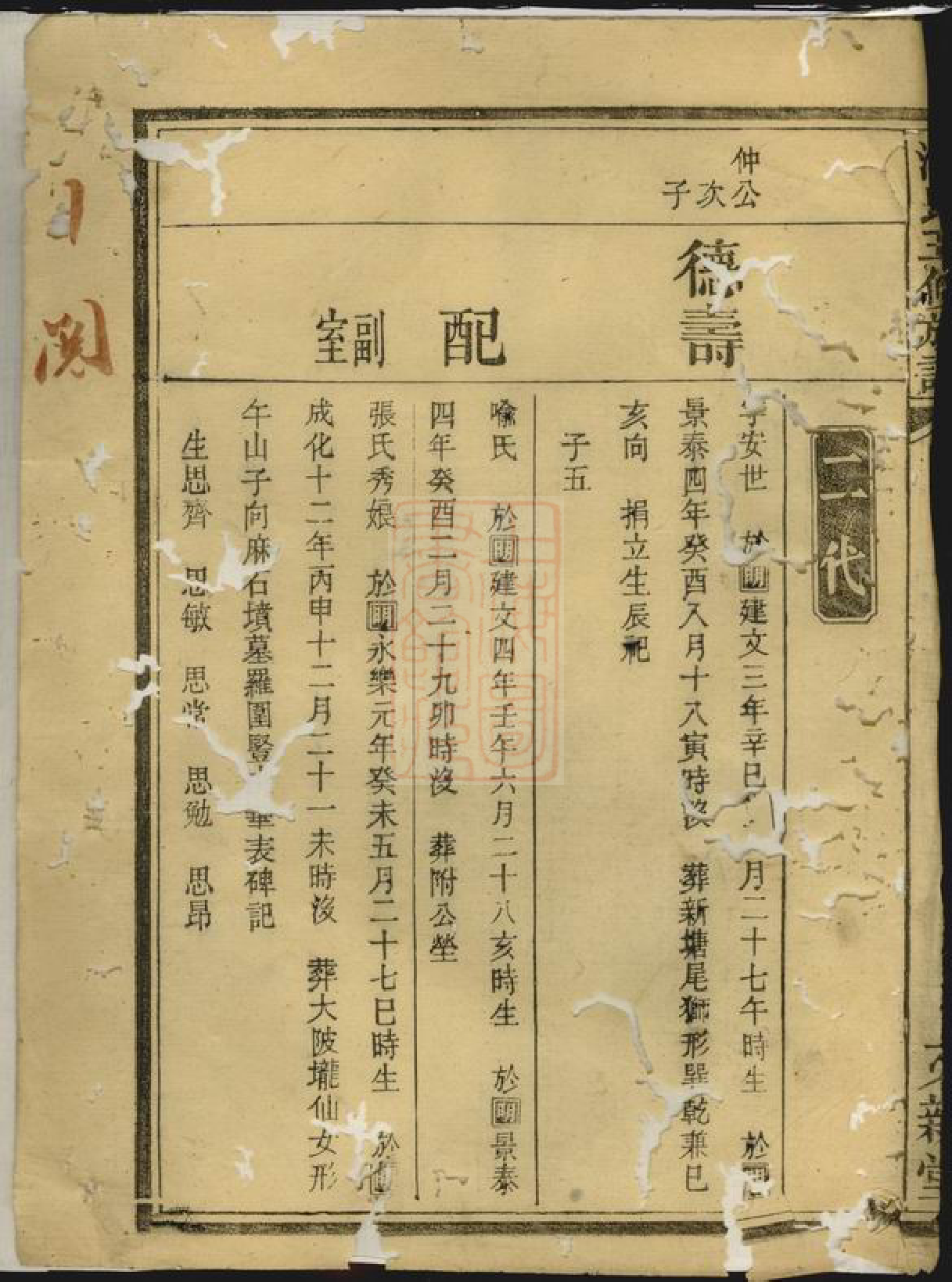 1306.醴西汤坪境汤氏五修族谱： [醴陵].pdf_第3页