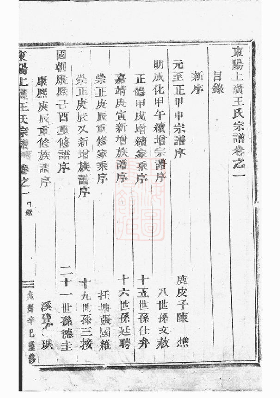 1578.东阳上潢王氏宗谱： 二十六卷.pdf_第2页