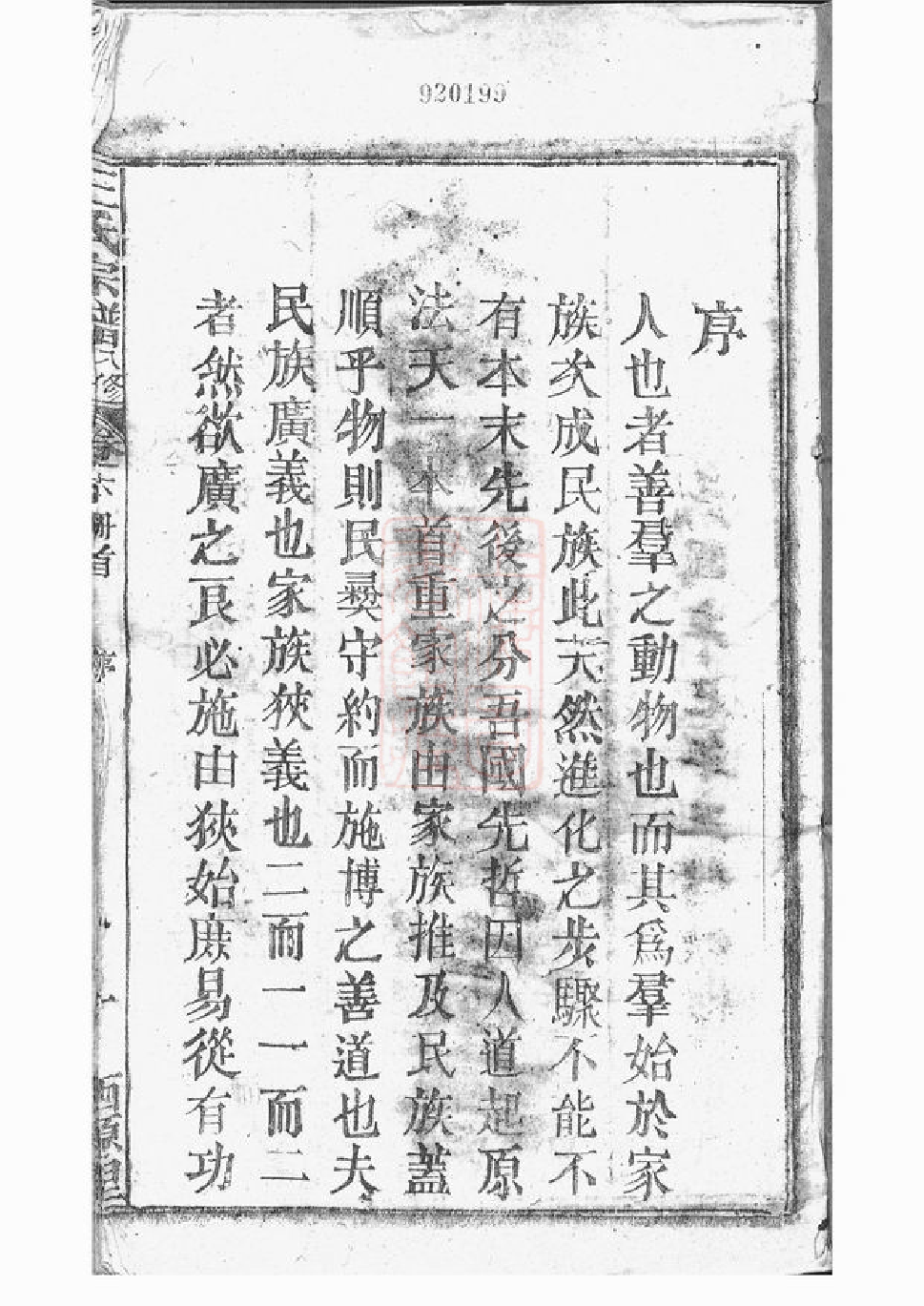 1514.太湖西源里王氏宗谱： 六卷，首一卷.pdf_第2页