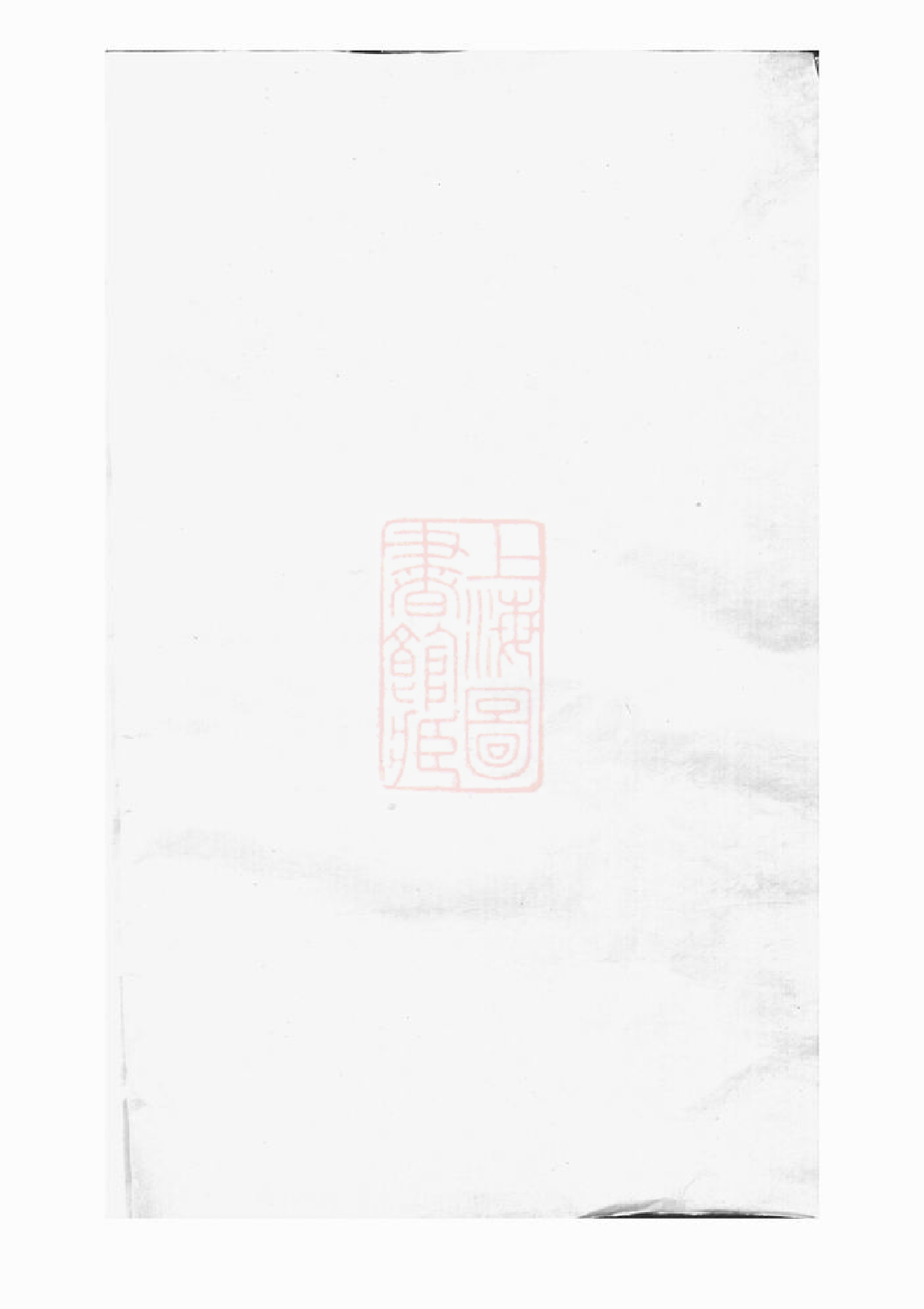 1585.河汾王氏宗谱： 二十四卷：[东阳].pdf_第1页