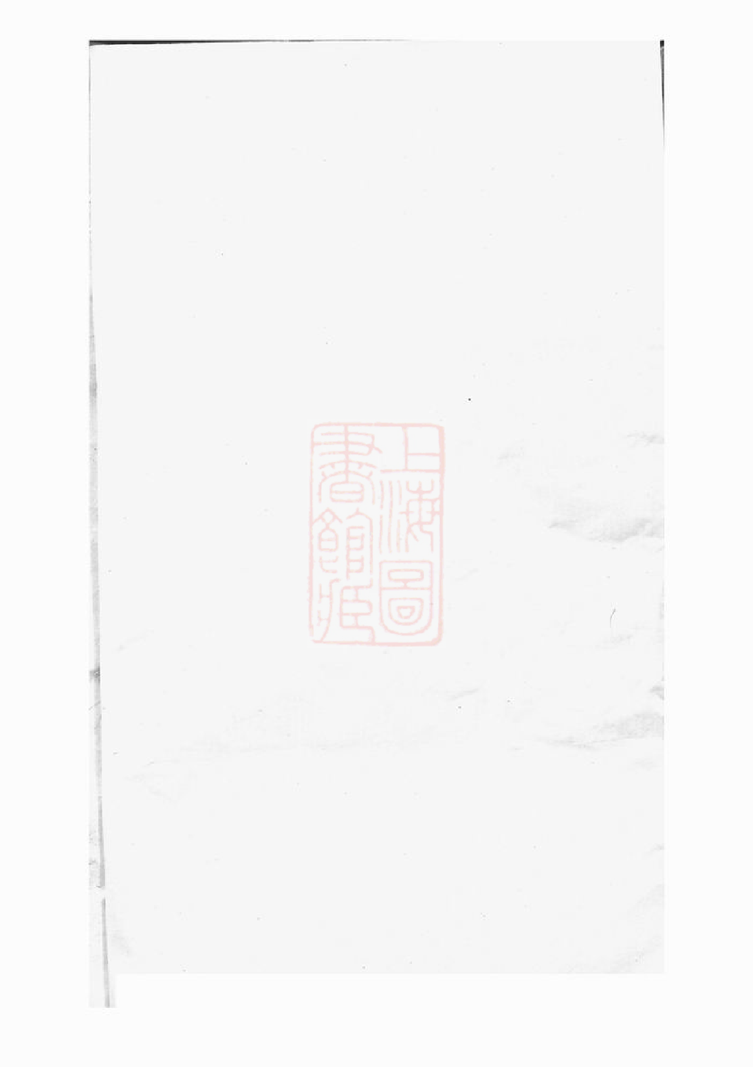 1585.河汾王氏宗谱： 二十四卷：[东阳].pdf_第3页