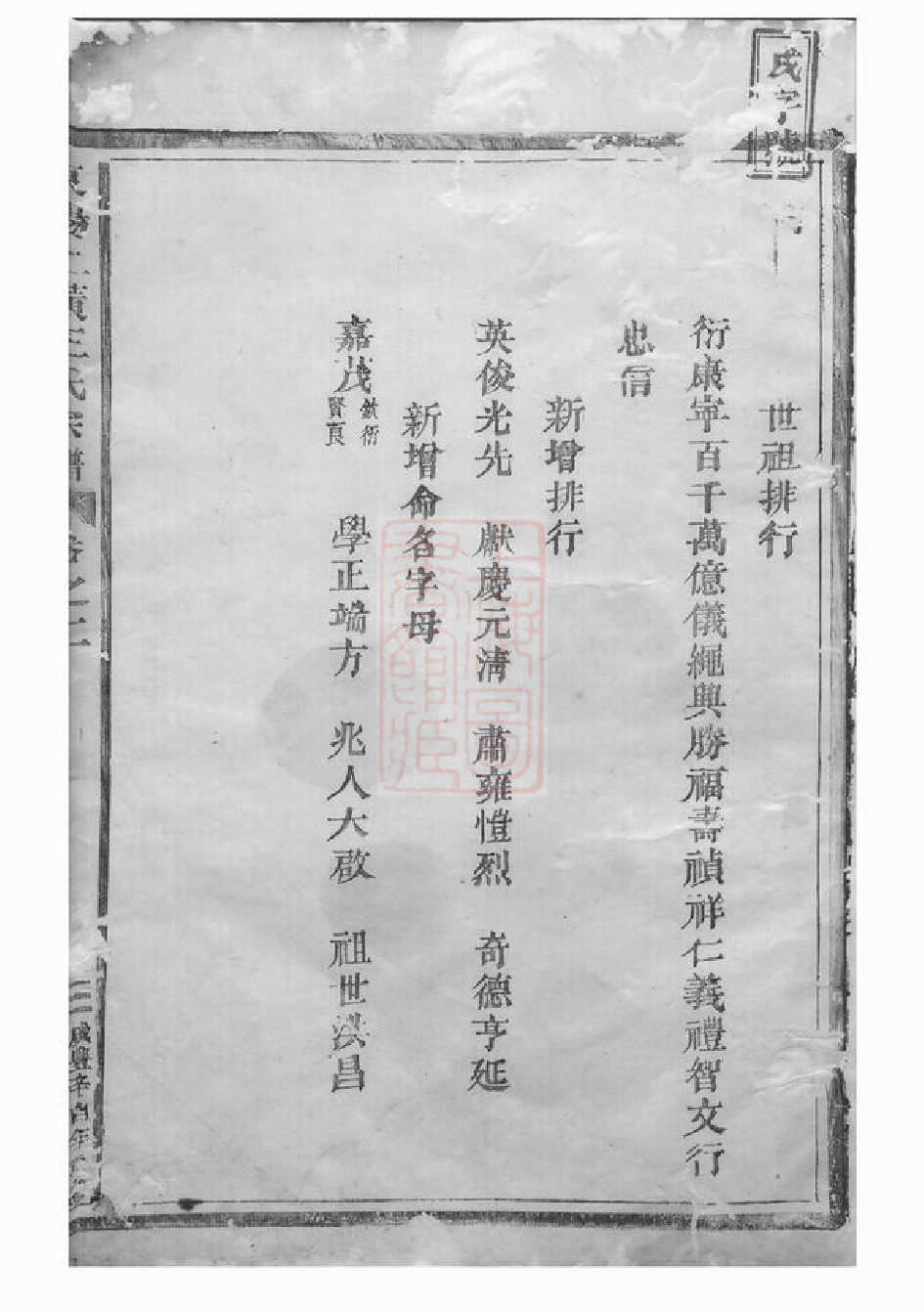 1577.东阳上潢王氏宗谱.pdf_第3页