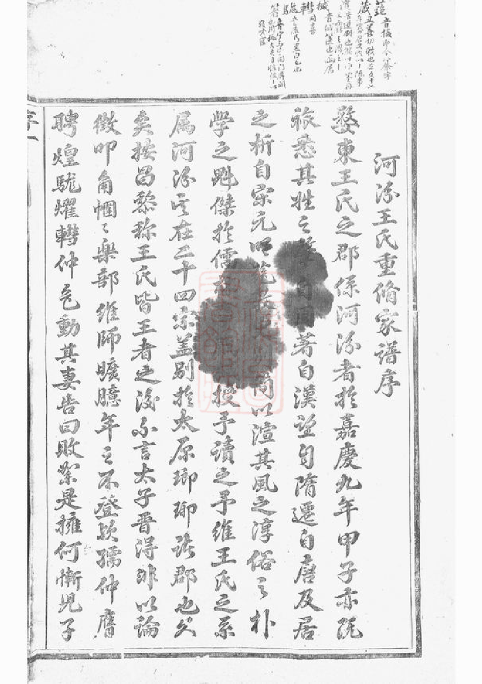 1583.河汾王氏宗谱： 十六卷：[东阳].pdf_第2页