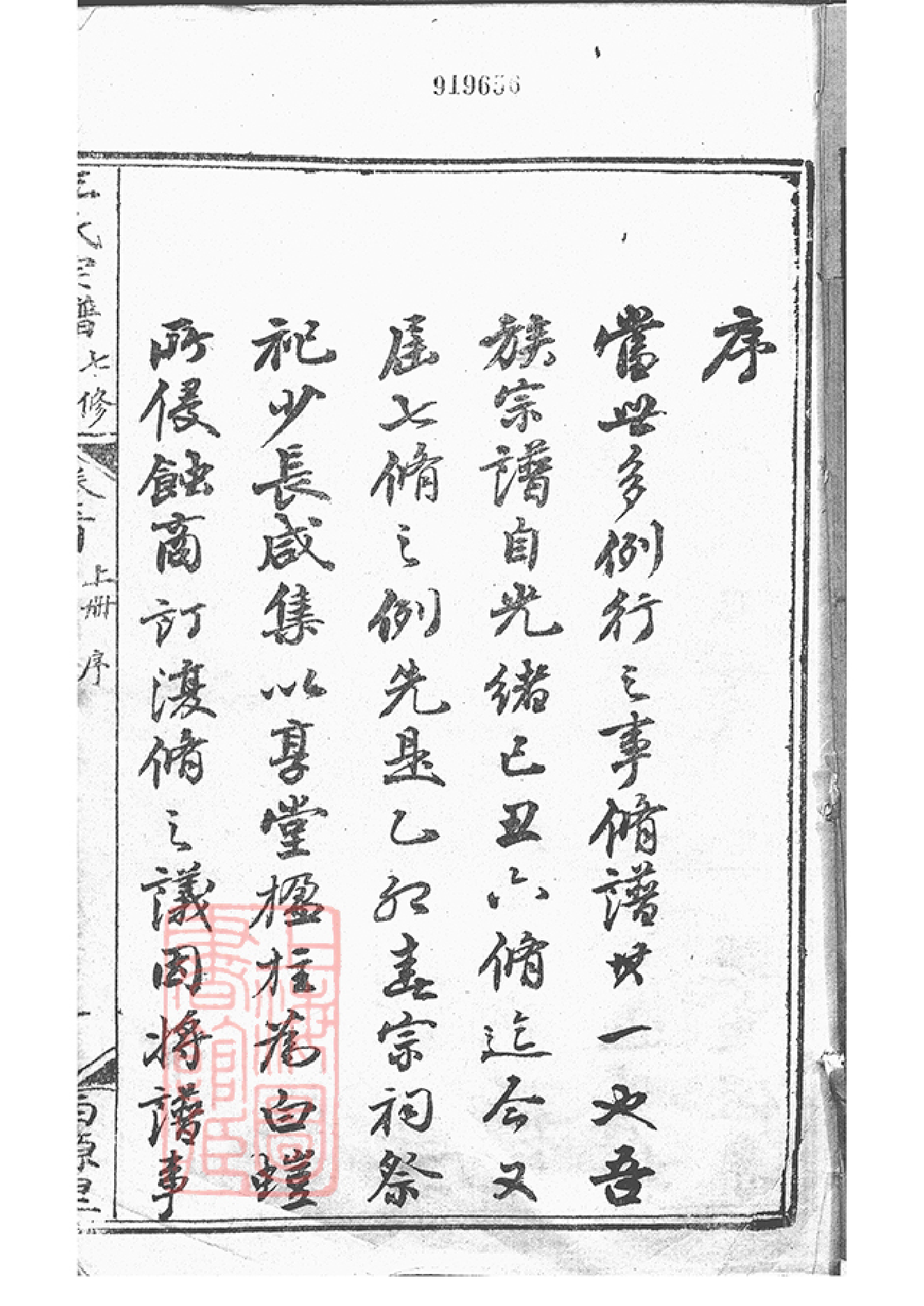 1513.太湖西源里王氏宗谱： 六卷，首三卷_000.pdf_第2页