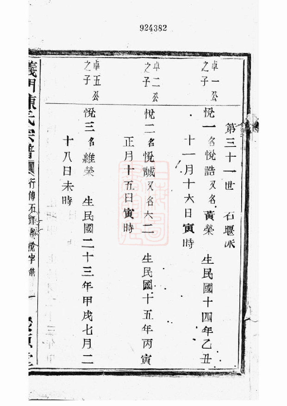 0111.义门陈氏宗谱： 一百卷，补遗一卷：[诸暨]_001.pdf_第3页