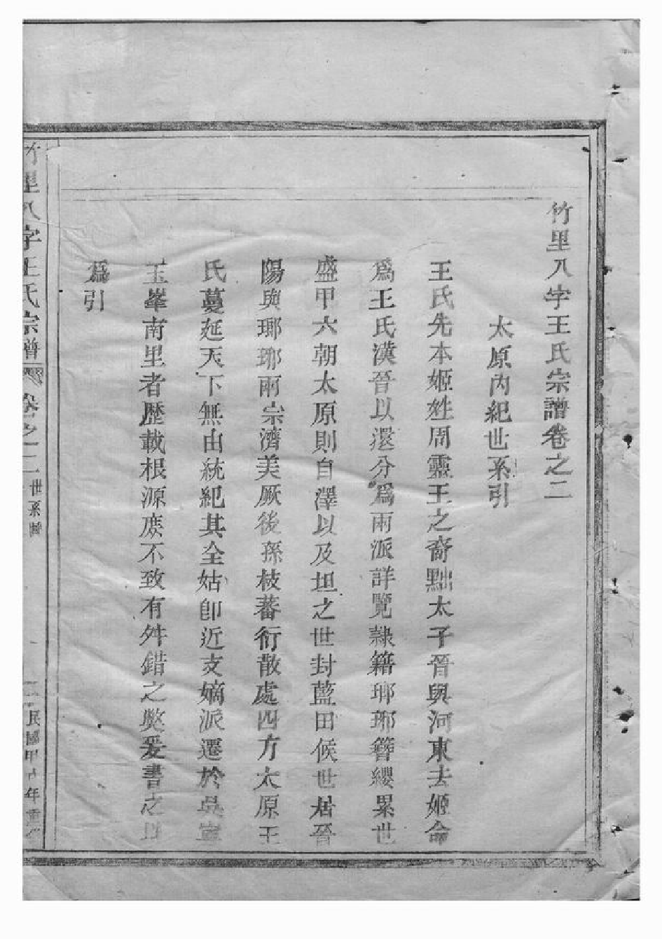 1582.竹里八字王氏宗谱： [东阳].pdf_第3页