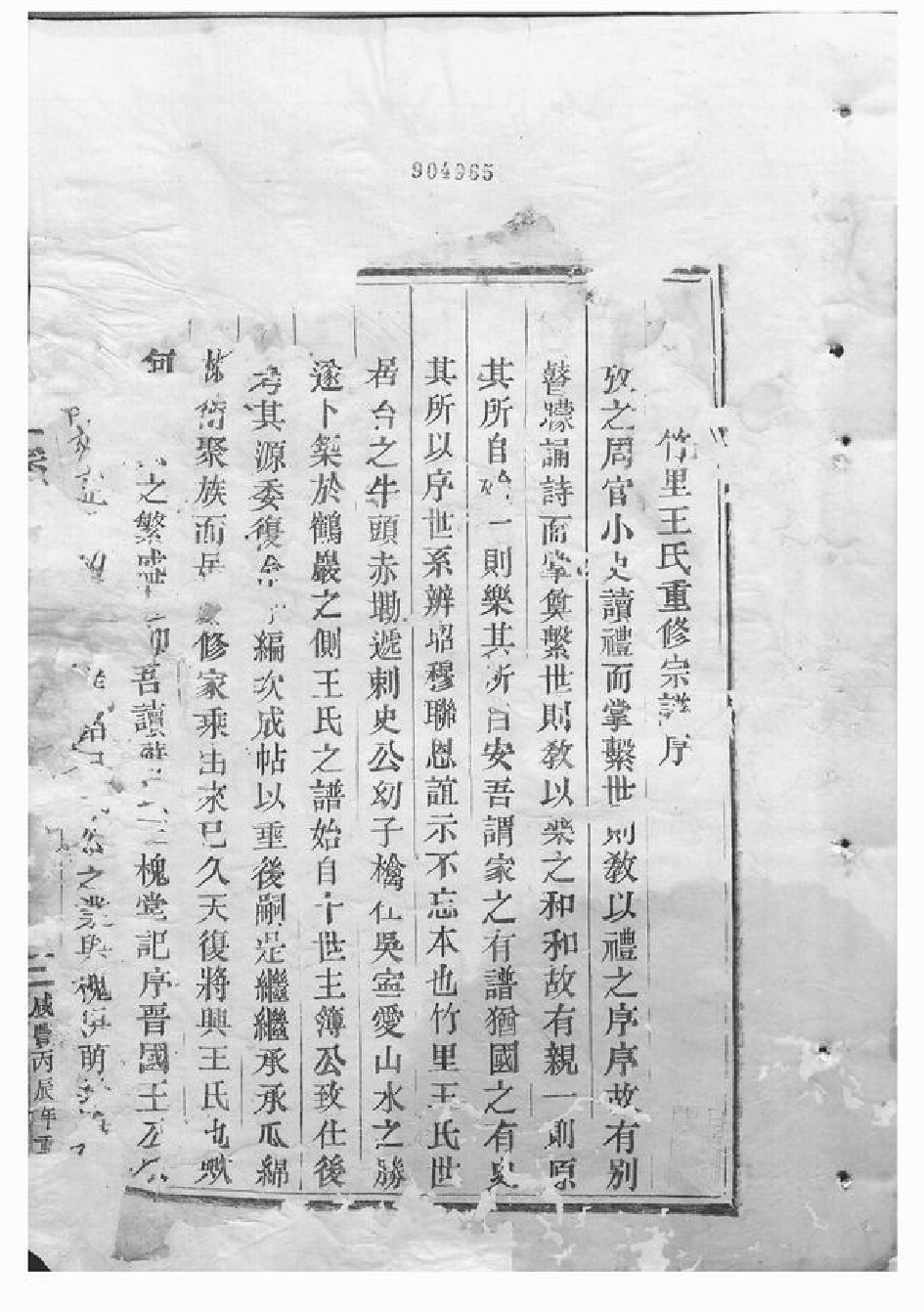 1580.竹里王氏宗谱： 五卷：[东阳].pdf_第2页