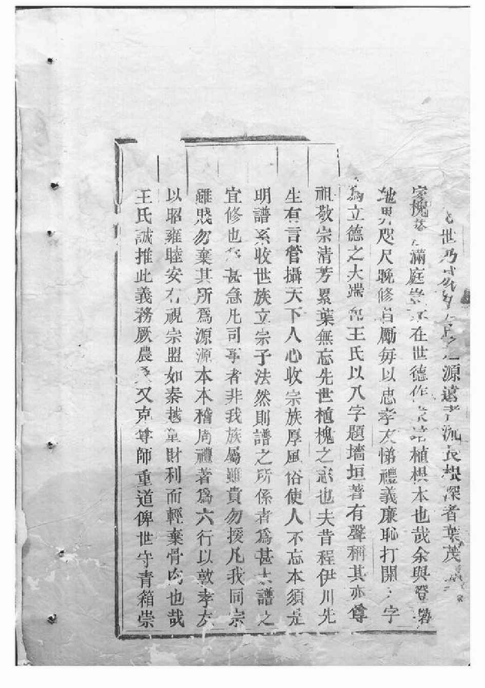 1580.竹里王氏宗谱： 五卷：[东阳].pdf_第3页