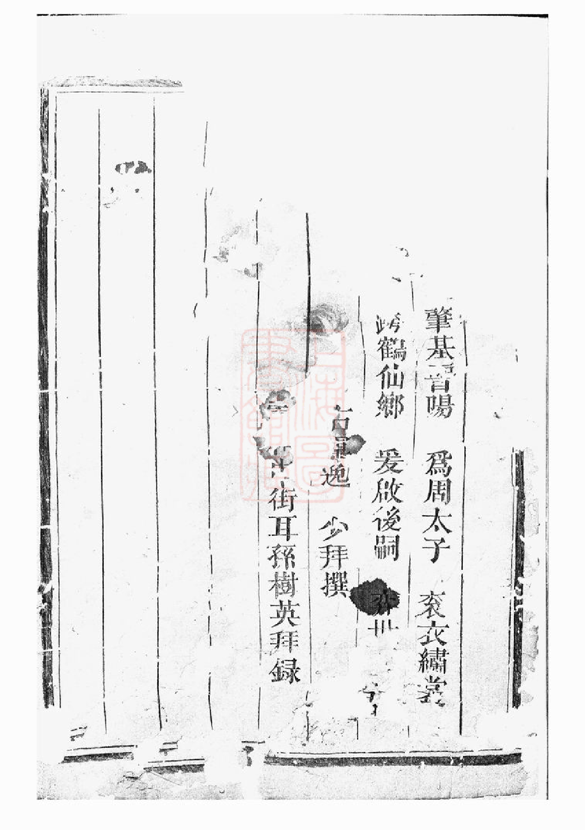 1573.三槐王氏宗谱： [松阳].pdf_第3页