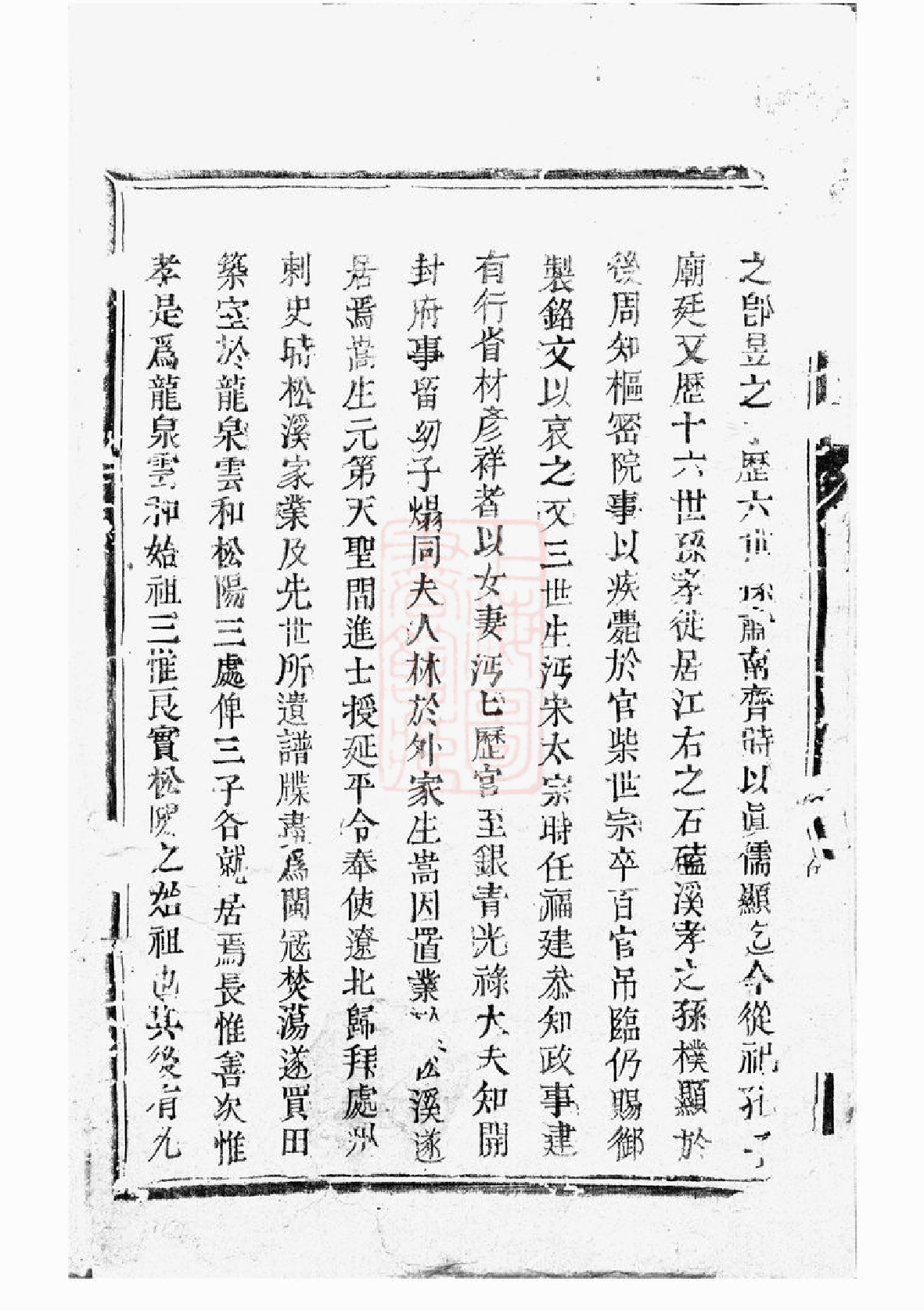 1572.三槐王氏宗谱： 不分卷：[松阳].pdf_第3页