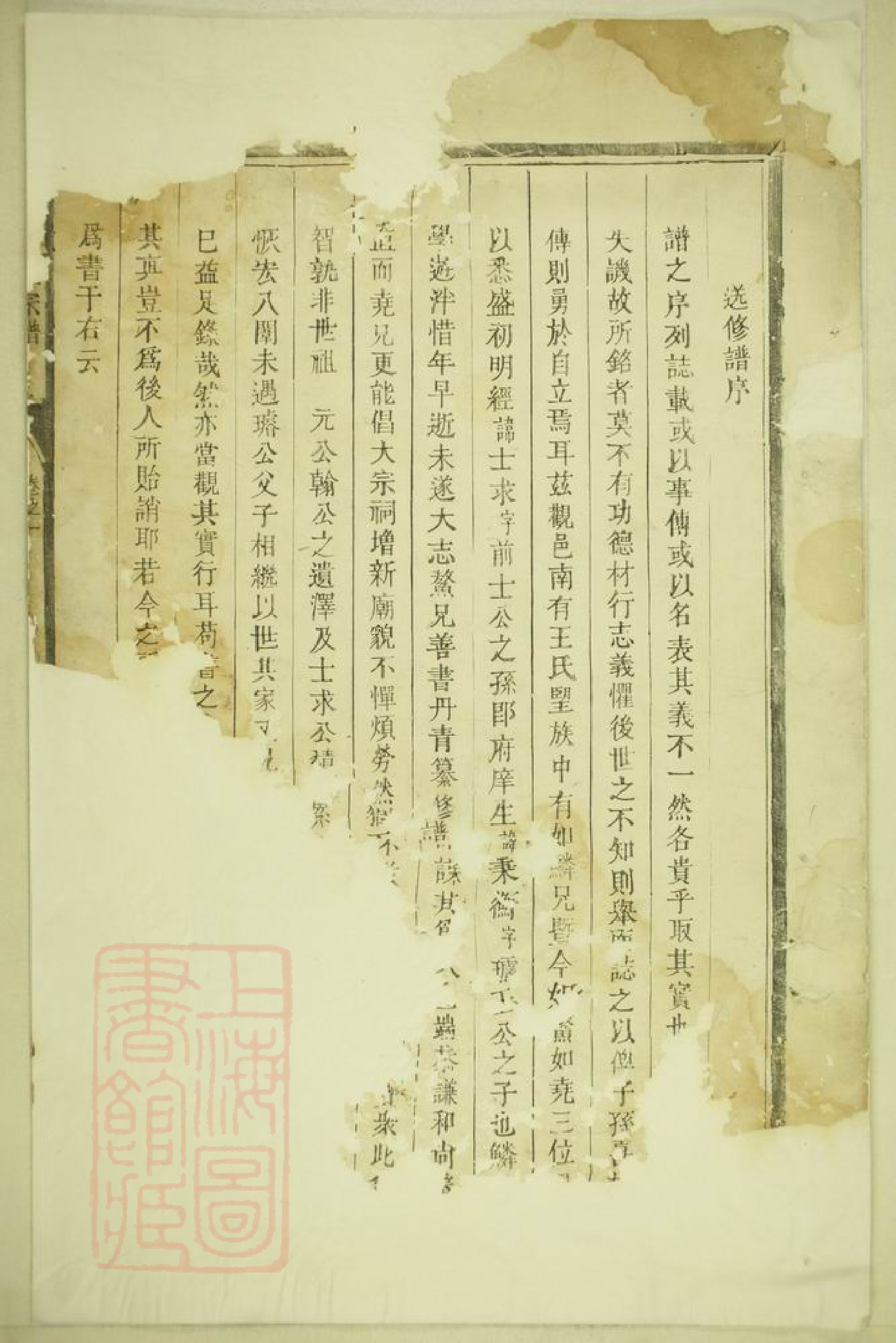 1571.三槐王氏宗谱： [松阳].pdf_第2页