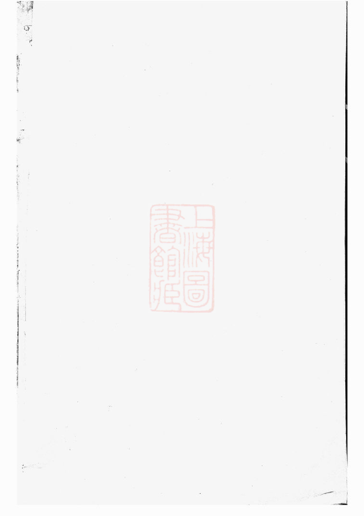 1570.三槐王氏宗谱： [松阳].pdf_第1页