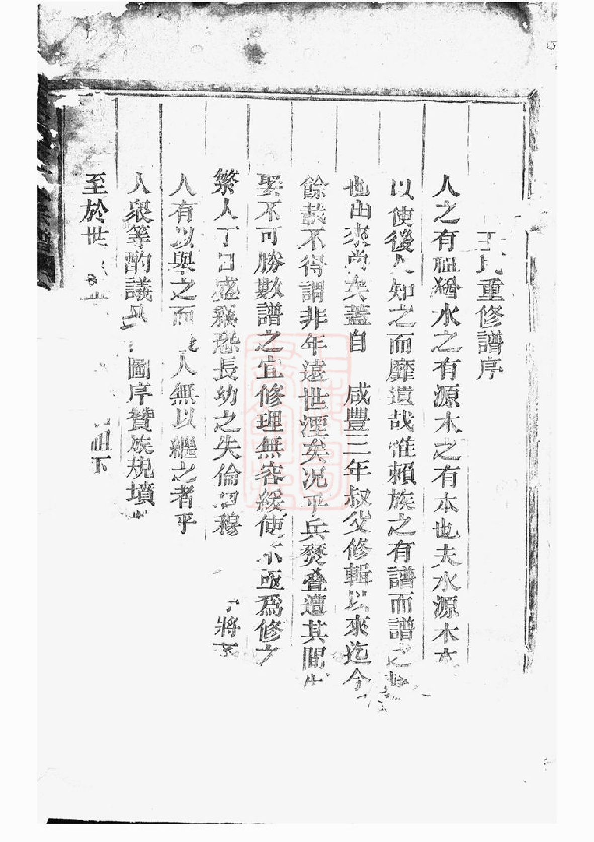 1570.三槐王氏宗谱： [松阳].pdf_第2页