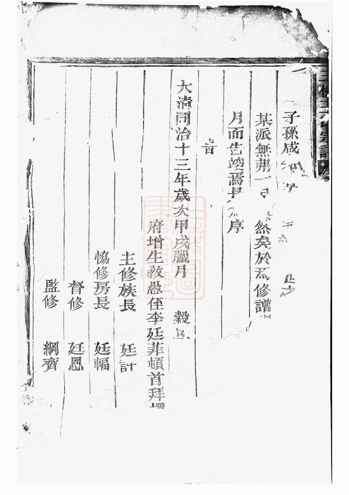 1570.三槐王氏宗谱： [松阳].pdf_第3页