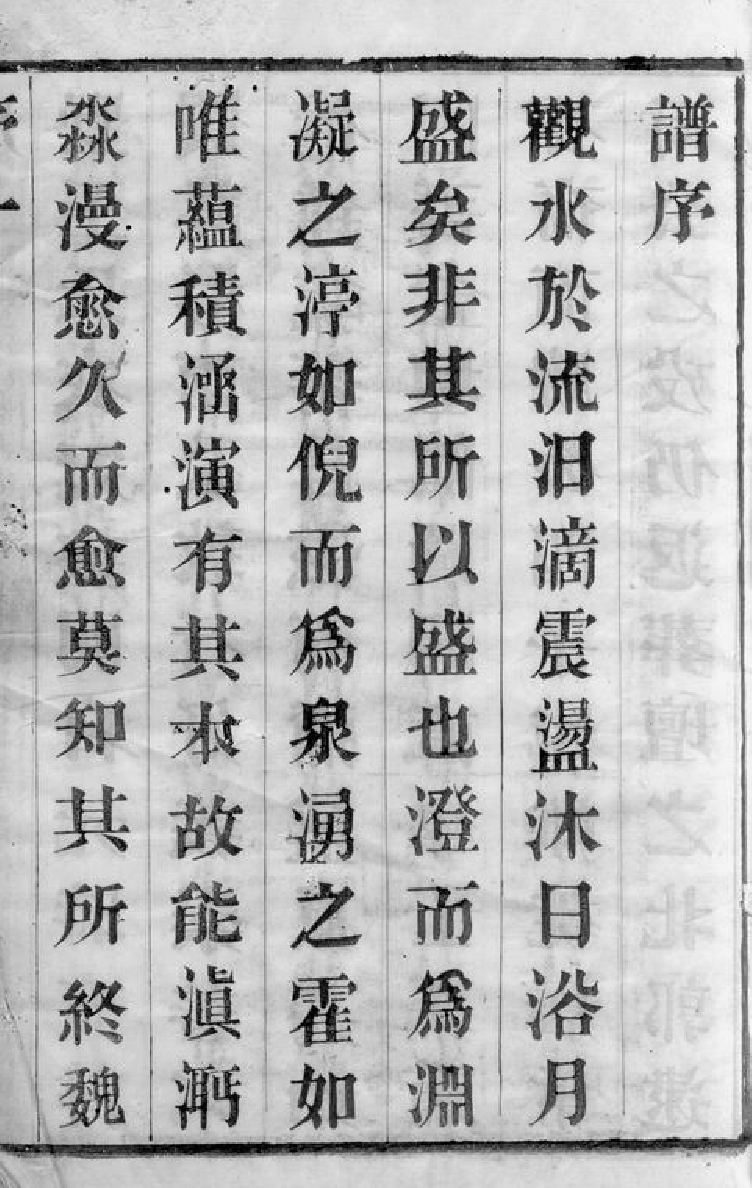 1569.魏墅王氏宗谱： 十四卷：[武进].pdf_第3页