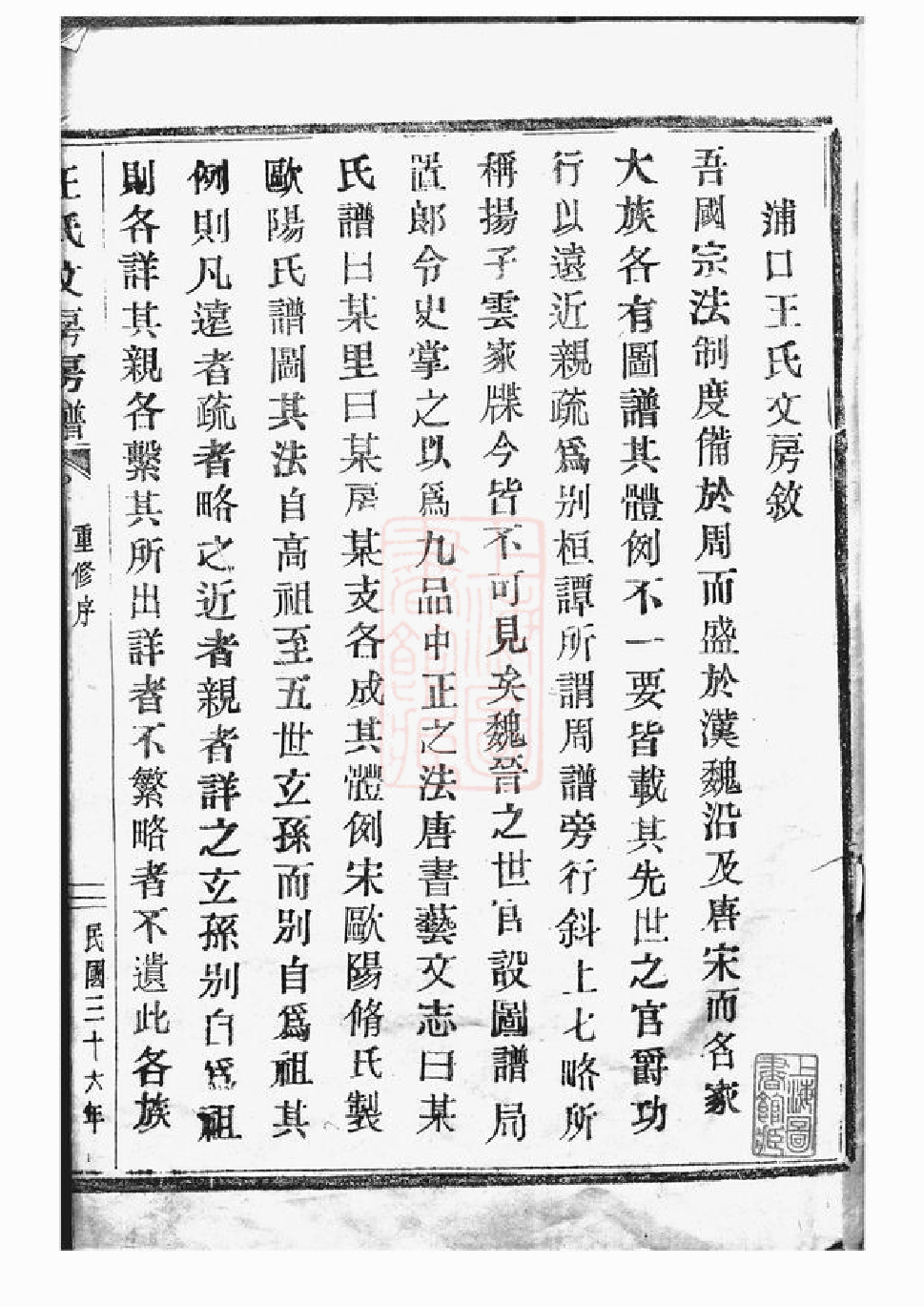 1564.王氏文房房谱： 不分卷：[奉化].pdf_第2页