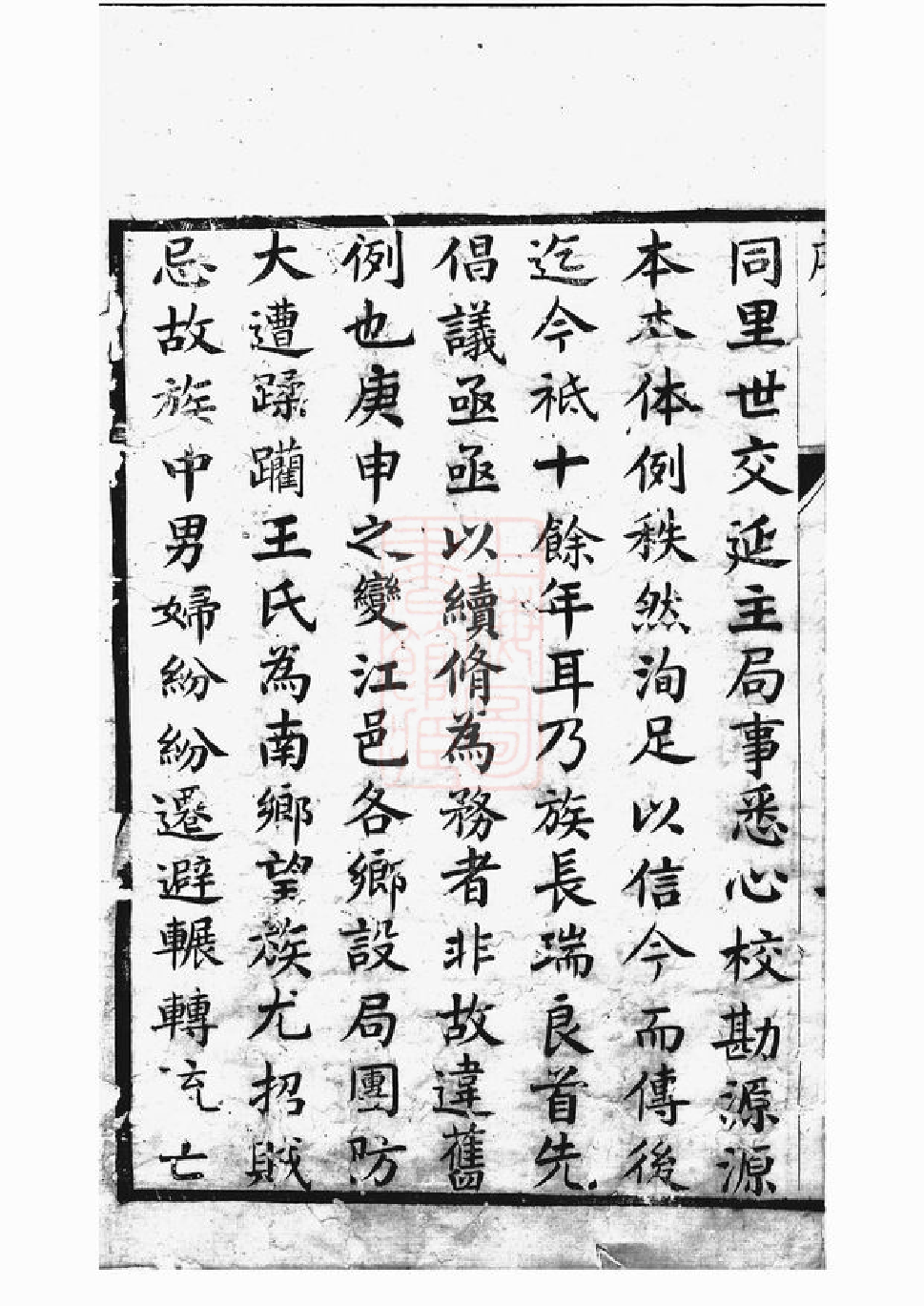 1559.西沙王氏宗谱： 十八卷，首一卷[江阴].pdf_第3页