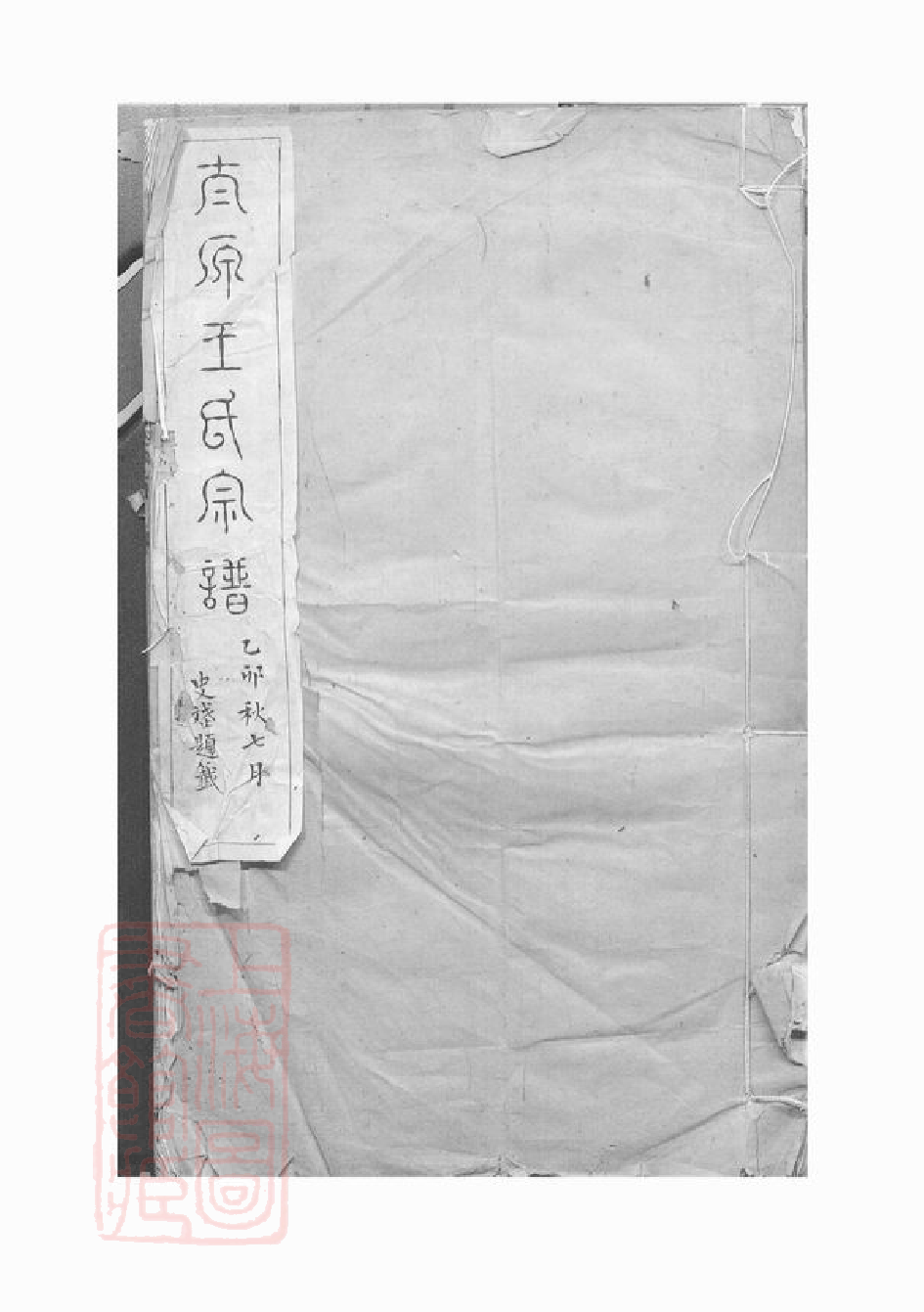 1558.太原王氏宗谱： 不分卷：[吴县].pdf_第1页