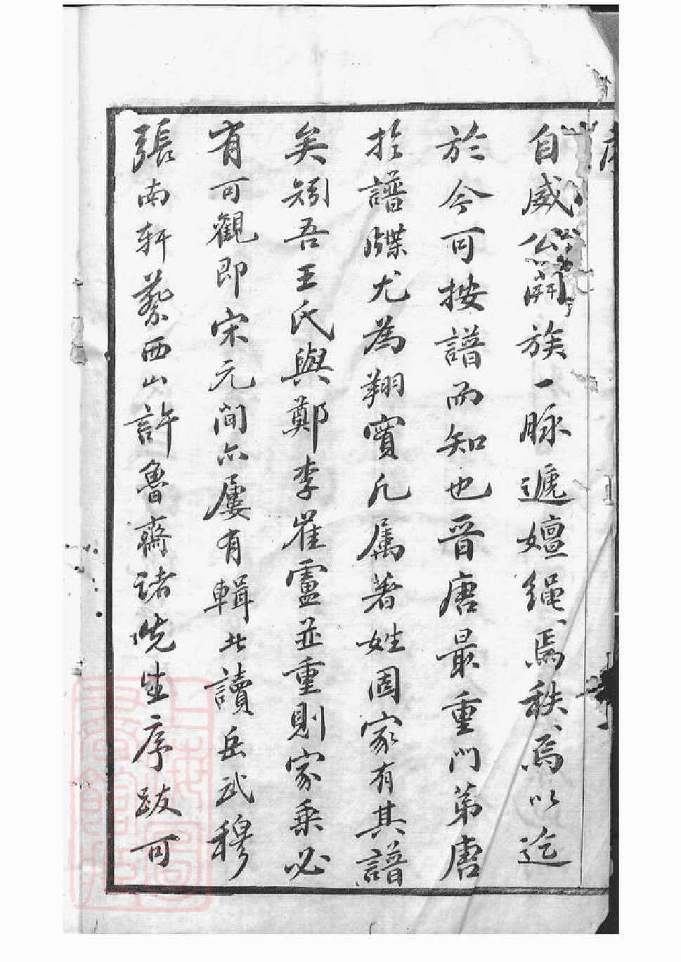 1556.王氏三沙宗谱： 十六卷：[吴县].pdf_第3页