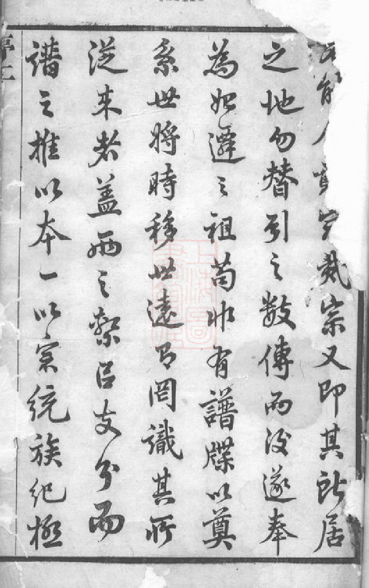 1549.唐沙王氏宗谱： 十二卷：[江阴].pdf_第3页