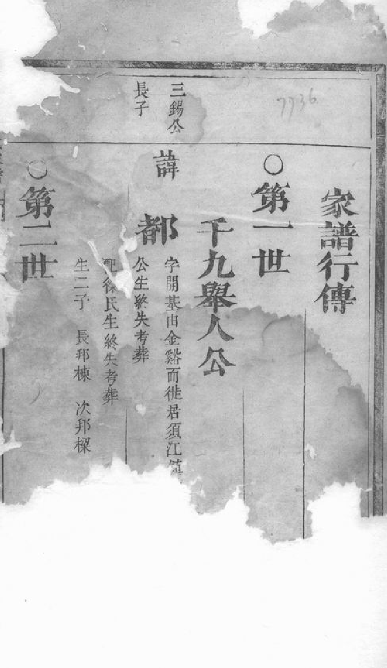 1543.贤川王氏家谱： [江山].pdf_第2页