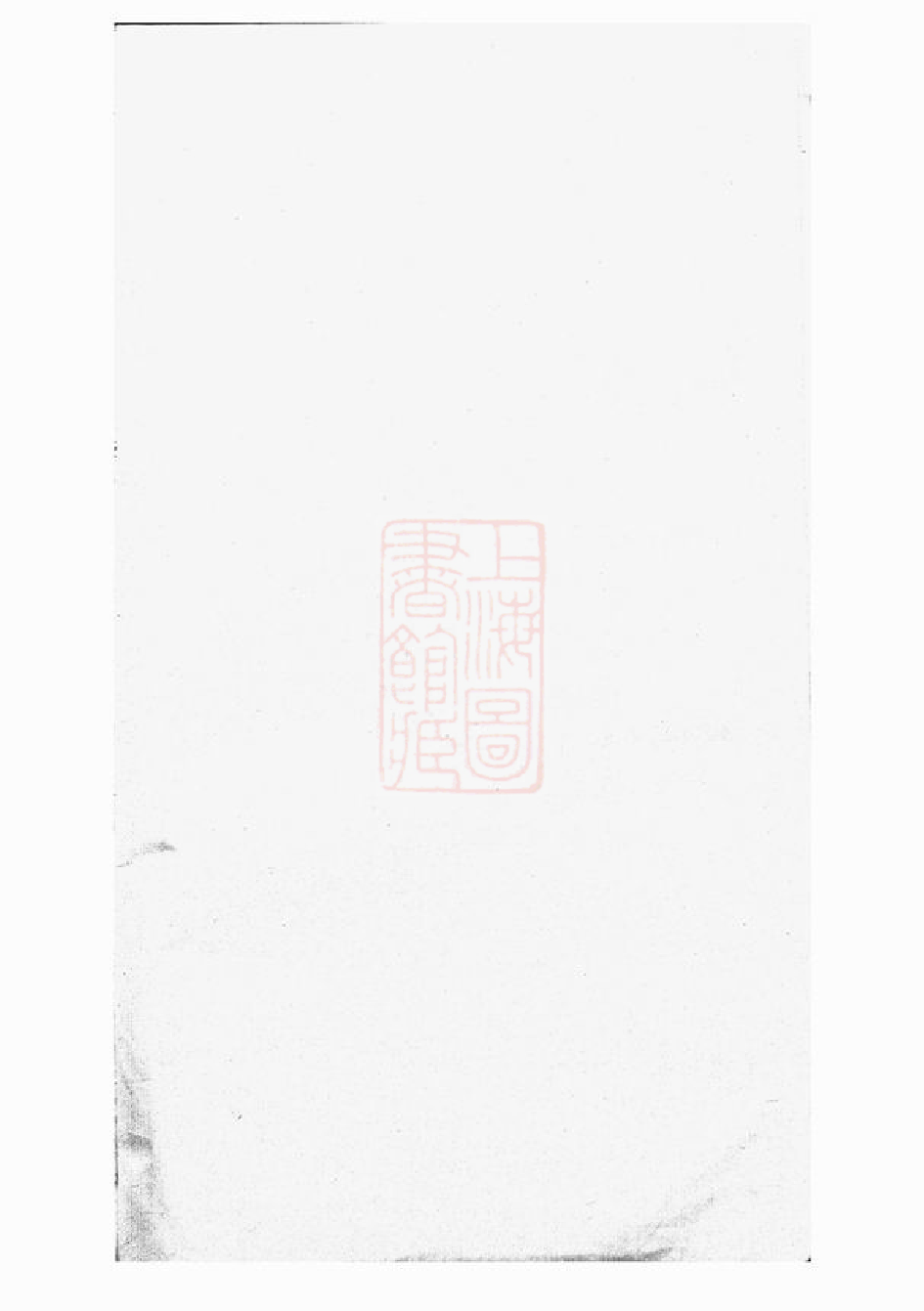 1541.合肥王氏支谱.pdf_第2页