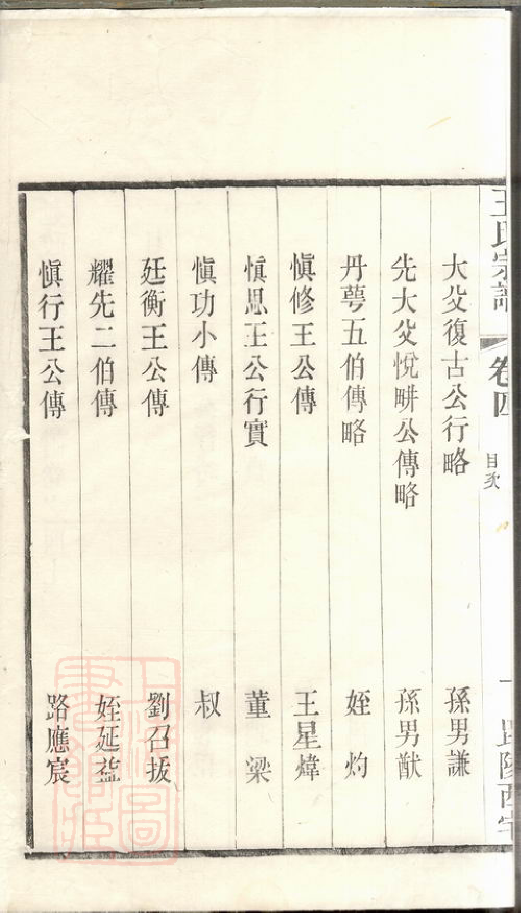 1539.延政郑墅王氏宗谱.pdf_第3页