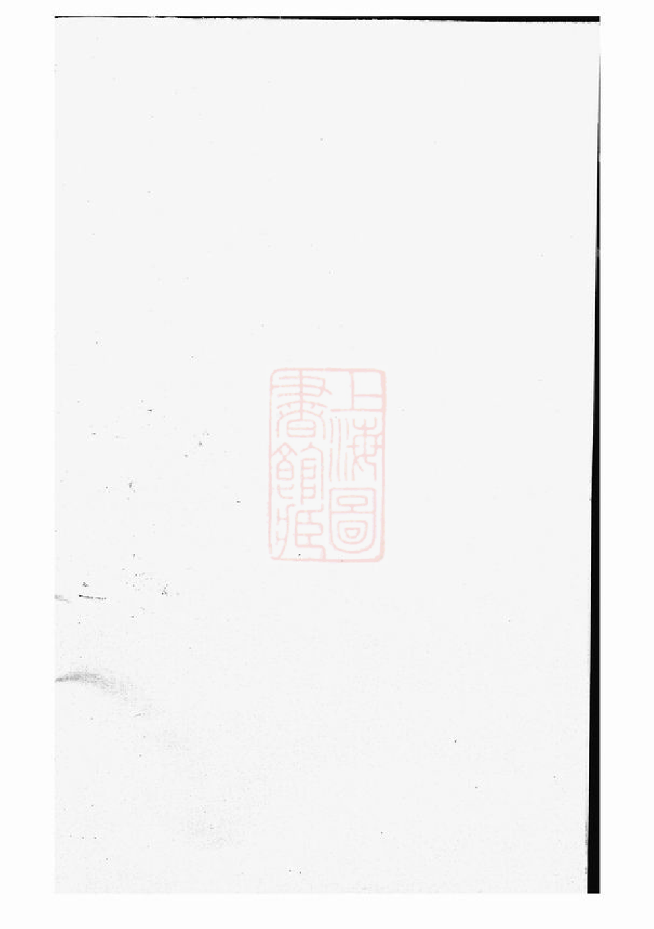 1538.东夏王氏重修宗谱： [永康].pdf_第1页