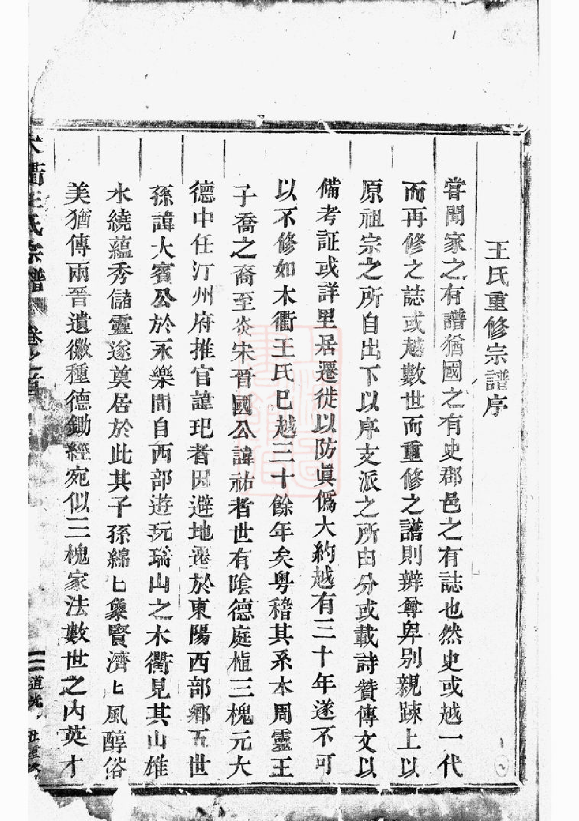 1537.木衢王氏宗谱： [汀州].pdf_第3页