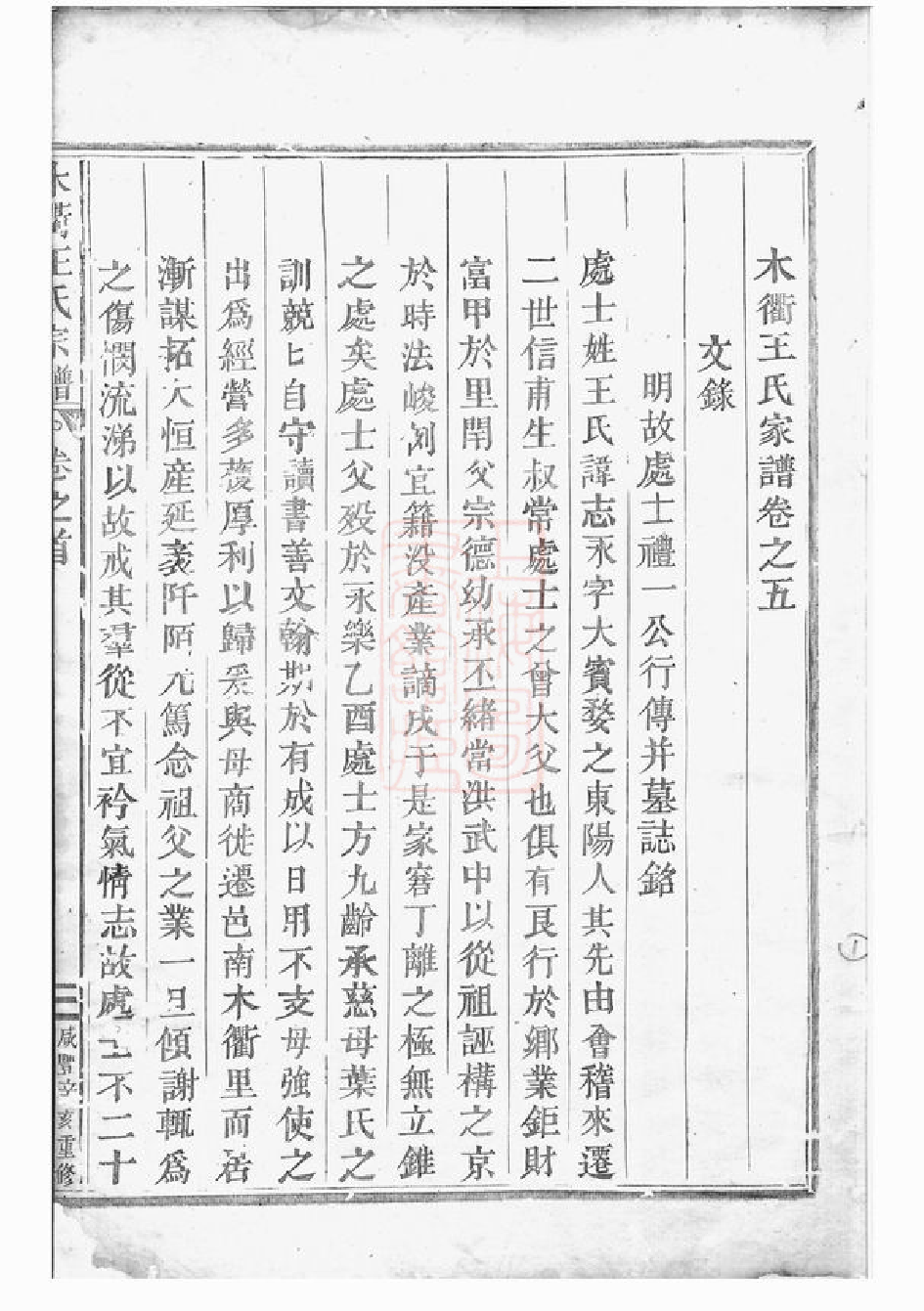 1536.木衢王氏宗谱： [汀州].pdf_第3页