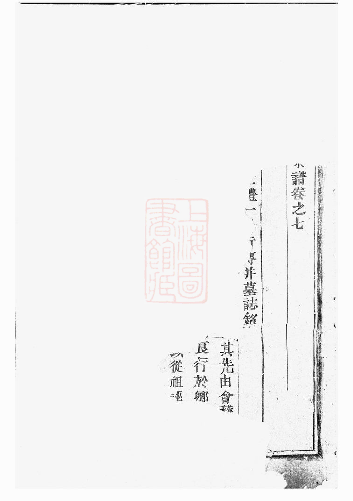 1535.木衢王氏宗谱： [汀州].pdf_第2页