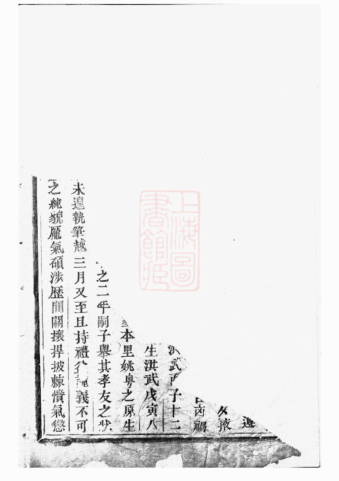 1535.木衢王氏宗谱： [汀州].pdf_第3页