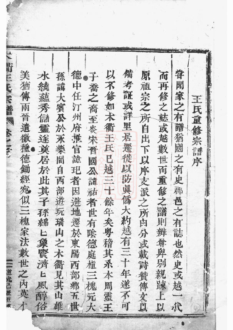 1534.木衢王氏宗谱： 六卷，首一卷：[汀州].pdf_第2页