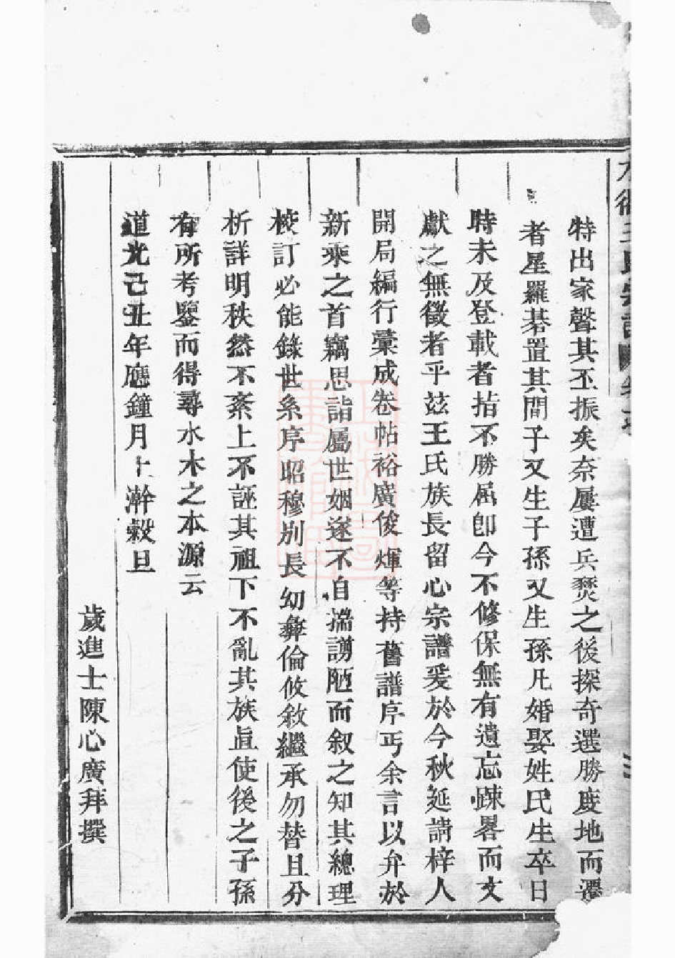 1534.木衢王氏宗谱： 六卷，首一卷：[汀州].pdf_第3页