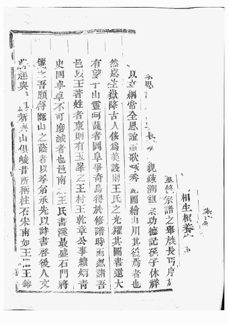 1531.石门王氏宗谱： 十一卷.pdf_第2页