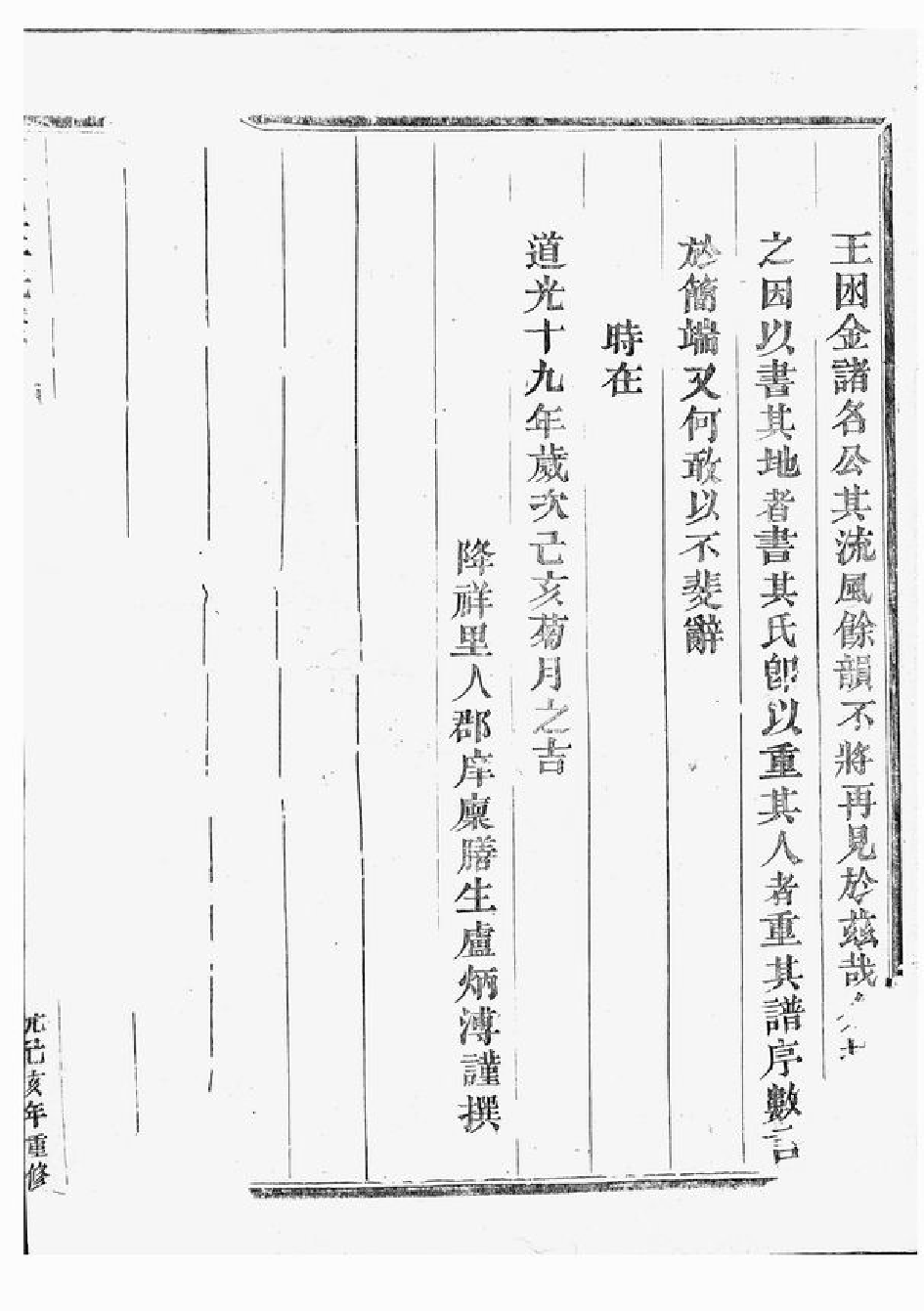 1531.石门王氏宗谱： 十一卷.pdf_第3页