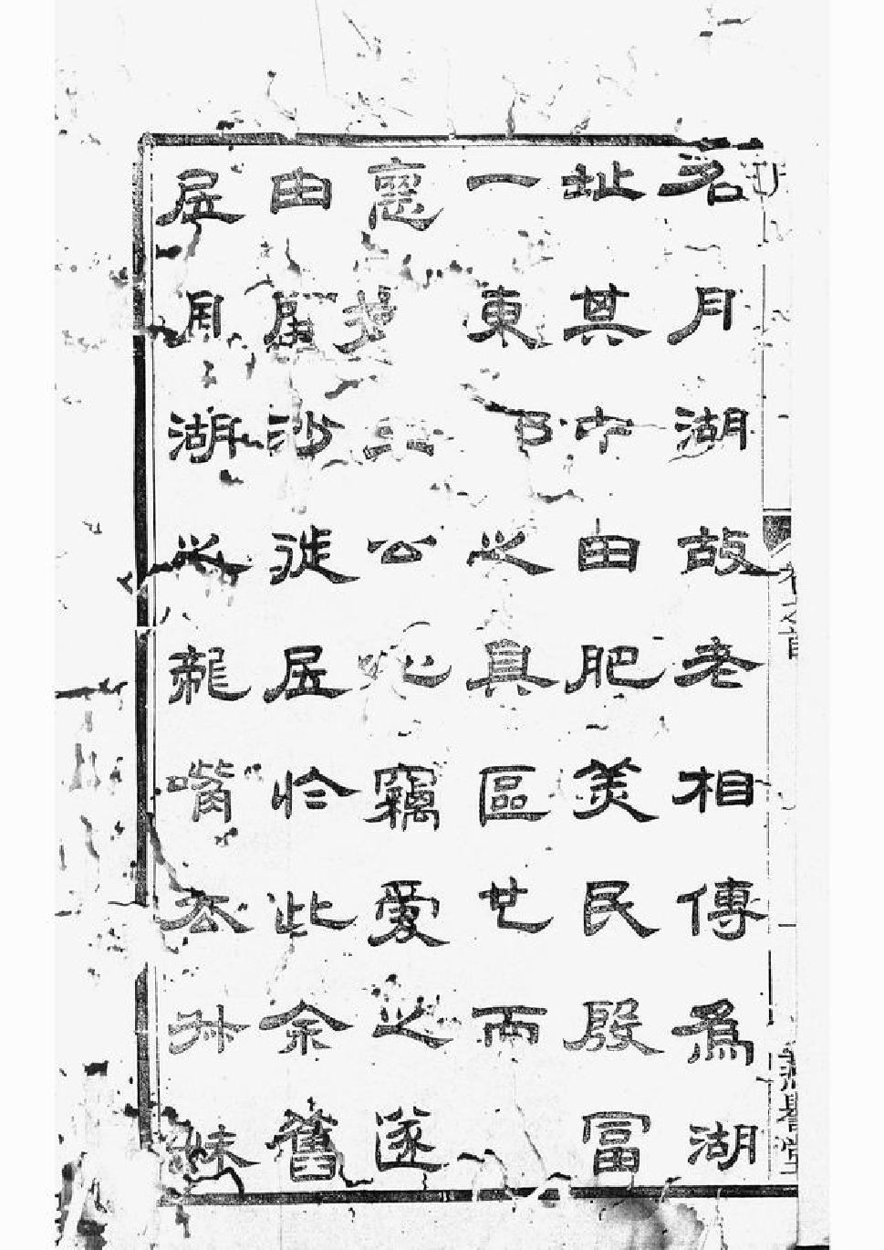 1526.开沙王氏庚分怀先公支谱： 十卷，首一卷，末一卷：[丹徒].pdf_第3页