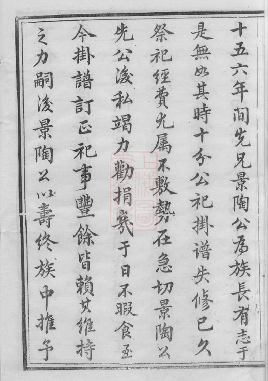 1524.开沙王氏重修甲分谱： 十卷：[丹徒].pdf_第3页