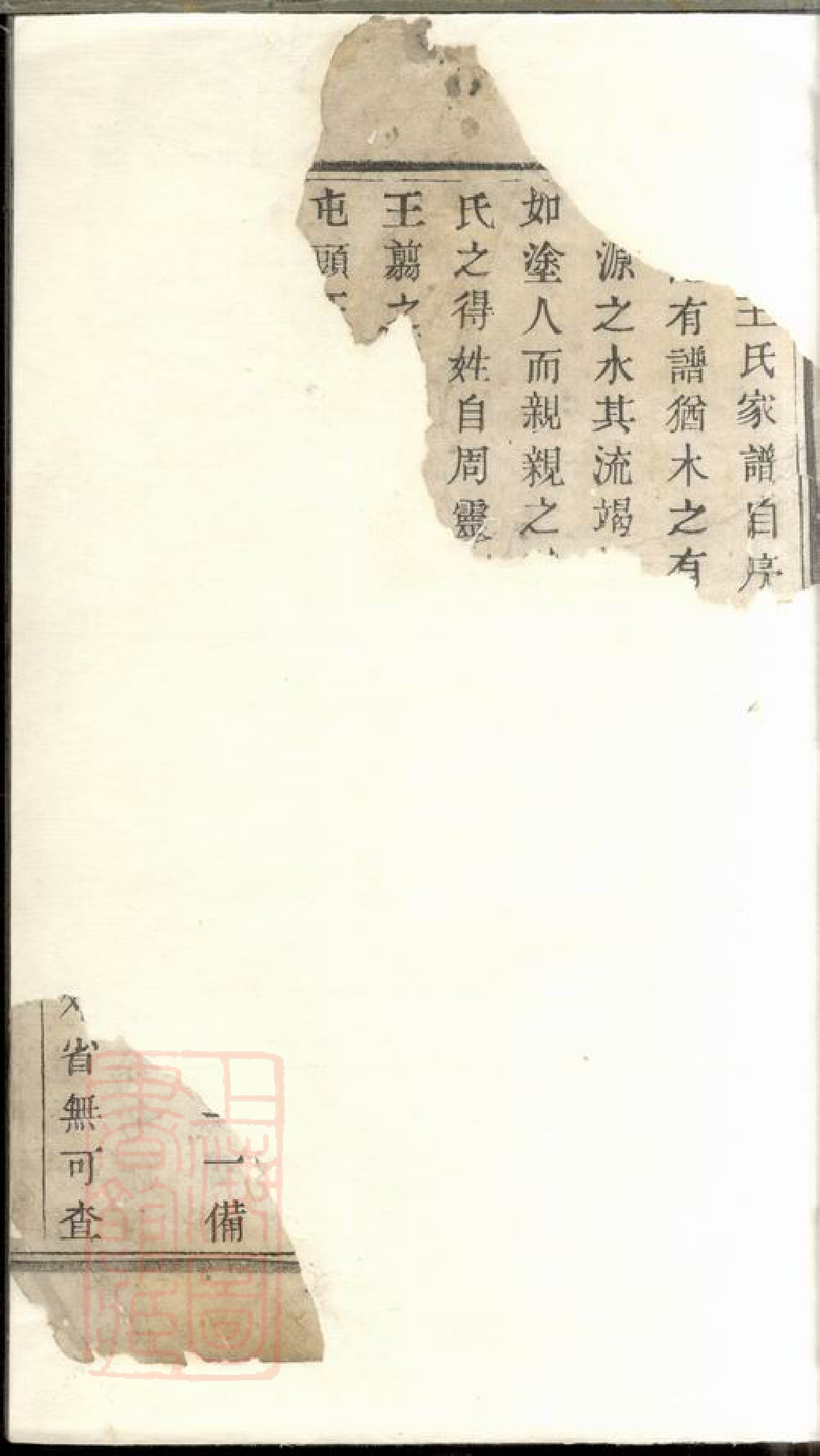 1516.屯头王氏宗谱.pdf_第2页