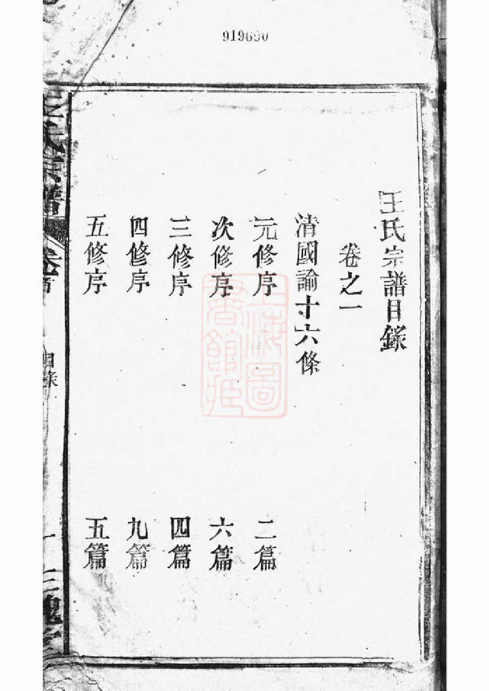 1512.王氏宗谱： 十卷，首一卷：[太湖].pdf_第3页