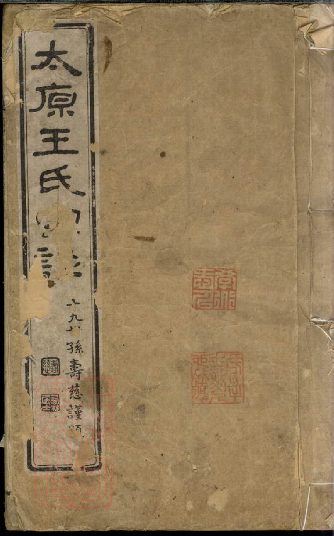 1511.太原王氏宗谱： 六卷，首一卷：[太仓].pdf_第1页