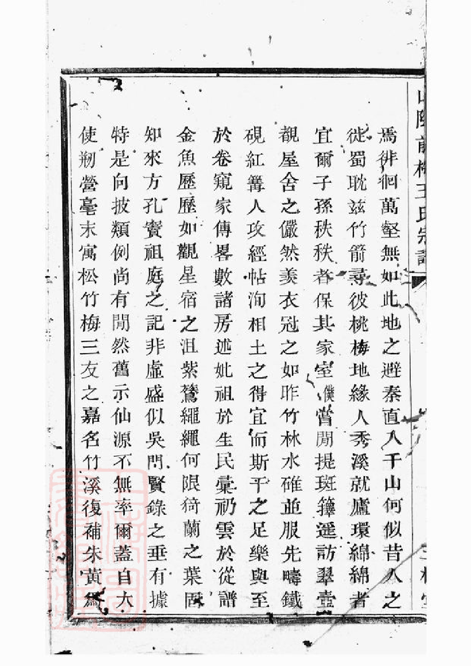 1509.山阴前梅王氏宗谱： 六卷.pdf_第3页