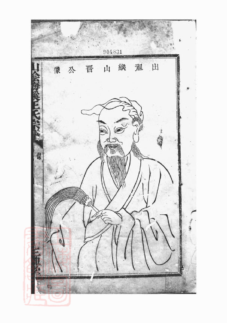 1508.山阴梅溪王氏宗谱： 八卷.pdf_第2页