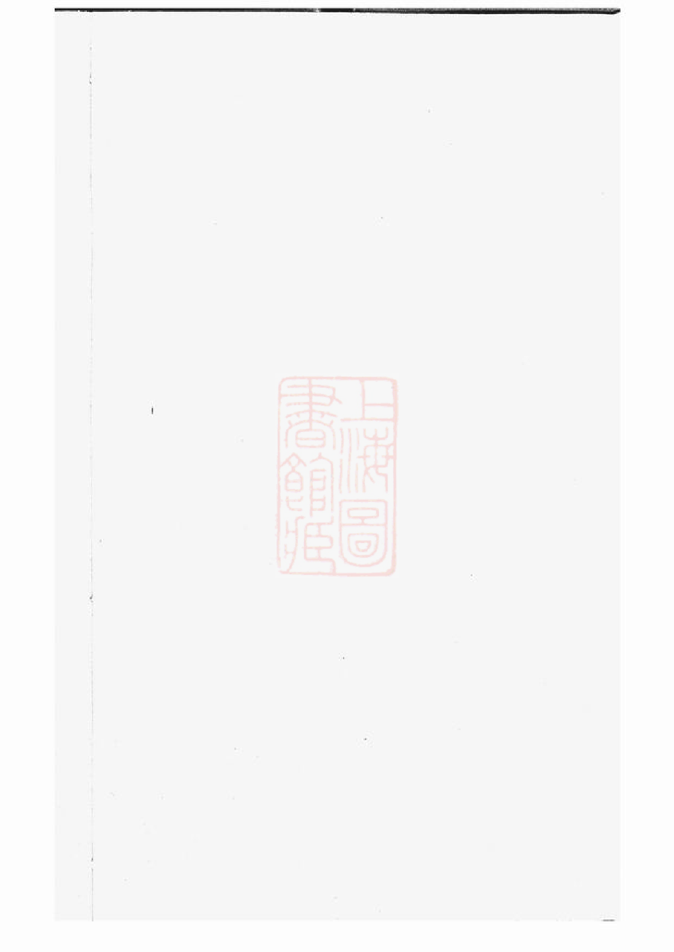 1005.喻氏古今人物考.pdf_第1页